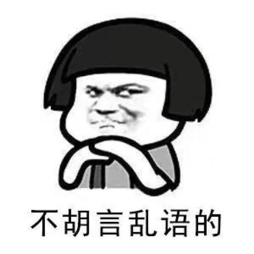 吃瓜不信瓜胡言乱语,胡言乱语的背后真相 第2张 吃瓜不信瓜胡言乱语,胡言乱语的背后真相 第2张